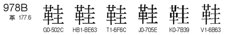 U+978B
